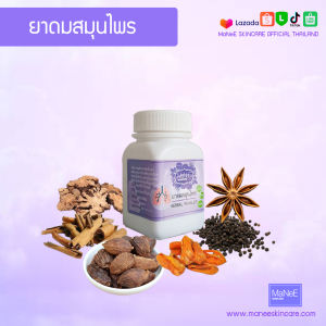 MaNeE SKINCARE Official ยาดมสมุนไพรหอมจี๊ดโล่งจมูกสมุนไพรเข้มข้นเอสเซนเชียลออยล์เหมาะกับคนเป็นภูมิแพ้