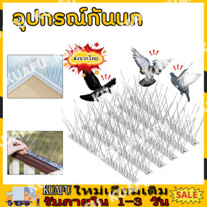อุปกรณ์กันนก รุ่น 33/50cm ป้องกันนก สแตนเลส 304 หนามกันนกพิราบ วัสดุกันนก ไล่นกพิราบ ฐานสแตนเลส สำหรับ บ้าน คอนโด อาคาร 10 ชุด อุปกรณ์กันนก