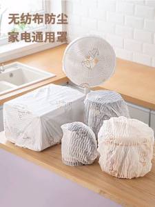 Readystock现货🇲🇾10pcs 65cmx70cm 无纺布家电防尘罩家用厨房大电器电饭煲锅微波炉烤箱膜套加厚(款式随机发) Extra thickness reuseable dust cover(design ramdonly)