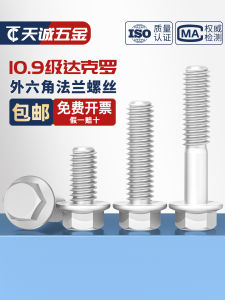 สลักเกลียวหกเหลี่ยมที่มีความแข็งแรงสูงทนทานพร้อมพื้นผิวหน้าแปลนดาเกาอุปกรณ์เสริมรถยนต์สีน้ำเงิน สีขาว สกรูชุบสังกะสี กันลื่น