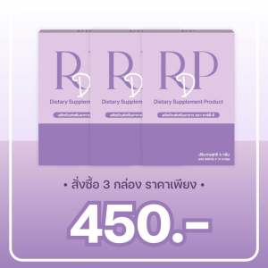 RpD(อาร์พี ดี) ดีเจอาเปียว ผลิตภัณฑ์อาหารเสริม(กล่องม่วงดีท็อก)