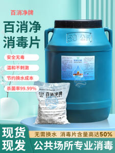 Specialized Swimming Pool & Spa Disinfection Tablets
