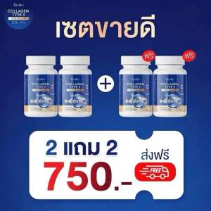 3แถม3Ryoko COLLAGEN TYPE ll เรียวโกะ เรียวโก๊ะ คอลลาเจน ไทป์ ทู พลัส แคลเซียม