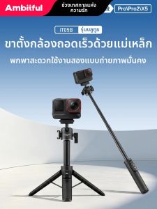 AMBITFUL | Magnetic Quick-Release Tripod Bluetooth Remote Control Extendable Grip 55cm