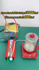 อินเวอร์เตอร์ไฟฟ้า 3000 วัตต์ อินเวอร์เตอร์คลื่นซाइनแท้ 12V เป็น 220V เครื่องแปลงระดับความดันไฟฟ้ากันย์ รุ่นแท้ อินเวอร์เตอร์สौर อินเวอร์เตอร์คัน อินเวอร์เตอร์ไฟฟ้ามีแรง