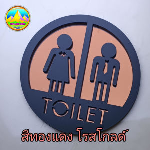 ป้ายห้องน้ำ ชาย-หญิง อะครีลิคเลเซอร์+ผิวกระจกเงา [CIRCLE MIROOR NO.203]