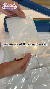 ถุงก้นแบนฟอยล์สีขาวเงา ซีล 3 ด้าน (100ใบ)