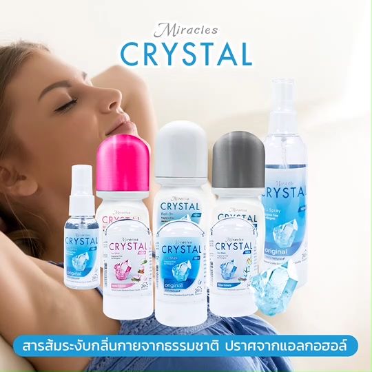 Miracles Crystal (คริสตัล) ชุดสารส้มระงับกลิ่นกาย เซต คู่ (2 ชิ้น