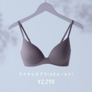 ÁO NGỰC KHÔNG GỌNG U.NI.Q.LO ( 3D HOLD) -MÀU 09 BLACK- NHẬT BẢN