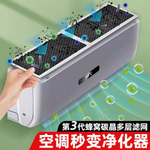 Universal Air Conditioner Filter Dustproof Cover Bedroom Air Inlet Port Home Use Hanging Machine Purifier Tool New Model