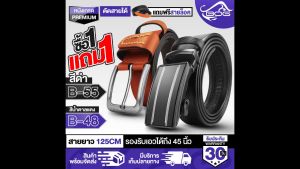 MG LEATHER  เข็มขัด เข็มขัดหนัง โปรโมชั่นสุดคุ้ม ซื้อ1แถม1 เข็มขัดอัตโนมัติ แถม เข็มขัดหัวเข็ม แถมสายล็อกเข็มขัดในตัว เข็มขัดผู้ชาย เข็มขัดหัวล็อกอัตโนมัติ เข็มขัดหนังผู้ชาย แบบหัวล๊อคอัตโนมัต MG-55 สีดำ+MG-48 สีน้ำตาลแดง