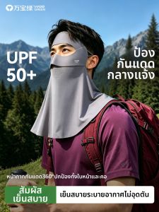 WANBAOLV | Sun Protection Face Mask for Men