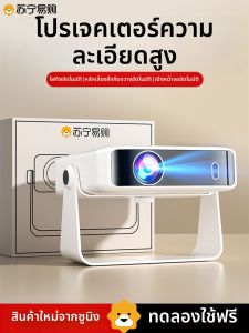 โปรเจคเตอร์ Ultra HD ไม่ต้องใช้หน้าจอ