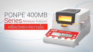 PONPE 400MB-2 เครื่องวัดความชื้น [ของแท้ จำหน่ายโดยตัวแทนแต่งตั้ง]
