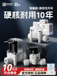 High Pressure Combination Pure Water Machine Parts Water Inlet Electromagnetic Valve Low Pressure Switch Rinse Valve Accessories