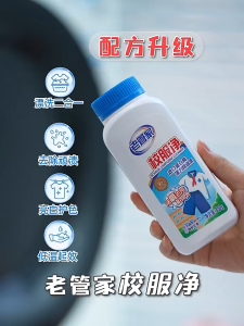 Laundry Cleaner for School Uniforms Brightening Oxygen Powder Removes Tough Stains Fresh Smelling Clothes 350g
