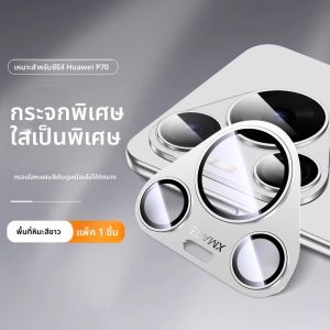 xilixili | ฟิล์มกระจกเงาป้องกันเลนส์กล้องหลังแบบครอบคลุมเต็มรูปแบบสำหรับ Huawei Pura80/70Pro 70Ultra ป้องกันแสงสะท้อน ป้องกันการตกหล่น