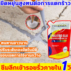 (พร้อมส่งในไทย) ปูนซ่อมรอยแตก 500g อุดรอยปูนแตก การใช้สารซีลซ่อมรอยแตกร้าวของแผ่นคอนกรีตสามารถปิดกั้นน้ำและปกป้องโครงสร้างคอนกรีตของคุณได้ อุดรอยร้าวผนัง ปิดผนึกรอยแตกและช่องว่างในเวลาเพียง 10 วินาทีเพื่อการแก้ไขที่รวดเร็วถาวร ครีมซ่อมผนังอเนกประสงค์