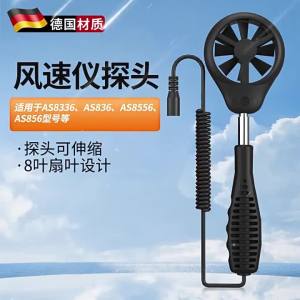 CHUANGYI | Extendable Wind Speed Measurement Probe