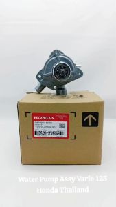 Water Pump Assy Vario 125 Bohlam / Vario 125 Cbs / Vario 125 Helm In KWN / Honda Thailand TH173