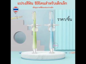 แปรงฟันเด็ก แปรงซิลิโคนเด็ก เด็กเล็กหัด 6 เดือน ของเด็ก สำหรับการอ่อน AS037