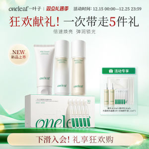 One Leaf Glowing Skin Water And Milk Set Anti-Antioxidant Hydrating Repair Darkening Women Students Beauty Facial Care Kit