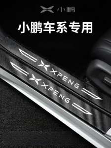 HANNENGDA | Car Door Sill Protector Compatible with 25 Xpeng Models