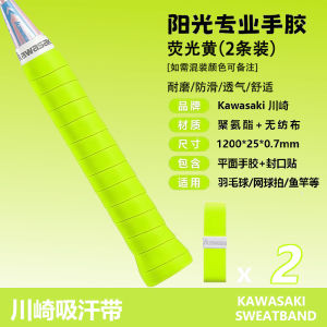 Kawasaki Badminton Racket Professional Grip Anti-Slip Sweat Absorbent Breathable Vibration Damping Fishing Rod Tennis Racket Handle Wrap Band