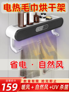 Electric Towel Rack Bathroom Bathroom Punch-Free Dryer Bath Towel Disinfection Sterilization Intelligent Heating Rack