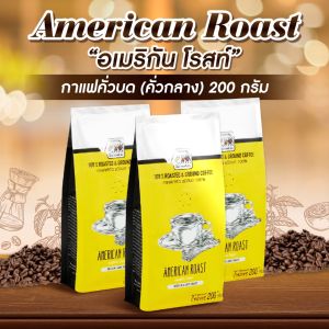 กาแฟคั่วบด อเมริกัน โรสท์ 200กรัม x 5 ซอง (1 kg)