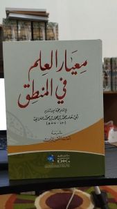 Miyarul Ilmi Fil Mantiq DKI MIYARUL ILMI FI MANTIQ BEIRUT