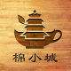 Mianxiaocheng Tea Set