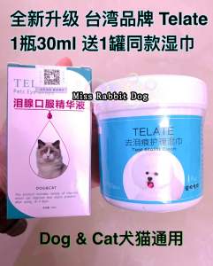 Taiwan台湾受欢迎品牌Telate Pet Eye Drops 泪腺口服精华液