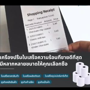 SJPACK กระดาษความร้อน กระดาษใบเสร็จ ขนาด 80x80mm 65gsm กระดาษ บิล การพิมพ์ การพิมพ์ที่ชัดเจนและราบรื่น