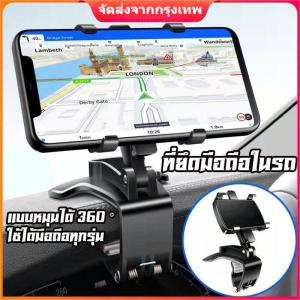 GPS ที่วาง 360 ยาน คลิปที่มาจากกรุงเทพฯ ที่วางโทรศัพท์ในรถยนต์ แท่นวางโทรศัพท์ในรถยนต์ ที่น่าสนใจ ที่น่าสนใจ