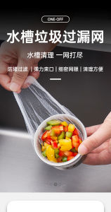 Ready Stock Disposable kitchen sink filter dishwashing sink vegetable basin drain floor drain residue leakage net bag