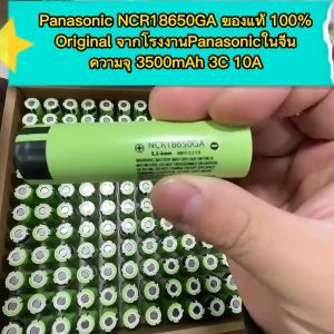เครื่องสำอางแบตลิเธียม พานาโซนิค แบตเตอรี่ลิเธียมอิออน Lithium Li-ion NCR18650GA 3.7v 3500mah ผ่านการทดสอบทุกก้อน ราคาต่อ 1 ก้อน ของแท้!! ขายถูก