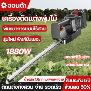 เครื่องตัดแต่งพุ่มไม้ 21V เครื่องตัดแต่งกิ่งไม้ ไร้สาย พันธนาการแบบไร้สาย ตัดหญ้าไร้สาย ตัดแต่งกิ่งไม้ สตาร์ทง่าย บางเบาและยืดหยุ่น ใช้งานง่าย