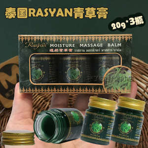 Thailand Original Siamese RASYAN Green Grass Cream 3 Bottles for Children Anti-mosquito Bites Cool Anti-itch and Refresher
