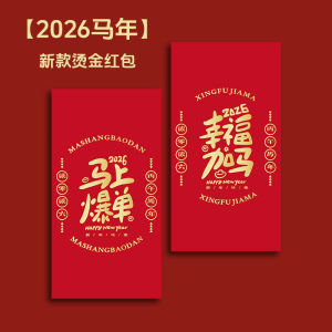 2026 New Year Horse Year Thickened Gold Stamping Hong Bao Customizable Personality Hong Kong Version Red Envelope for Spring Festival