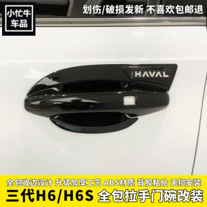 Thế Hệ Thứ Ba Harward H6 Cửa Bát Tay Cầm Dán Sáng Màu Đen Bảo Vệ Chống Trầy Xước Sửa Đổi Phụ Kiện Cho H6s