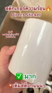 Sticker Direct Thermal 5x4 cm. เกรด Premium สติกเกอร์บาร์โค้ด เนื้อไดเร็กเทอร์มอล 1500 ดวง/ม้วน (ไม่ต้องใช้หมึก)