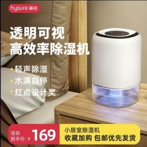 Dehumidifier Small Home Use Bedroom Basement Quiet Moisture Proof Mini Wardrobe Humidity Control Air Purifier HYSURE Q4