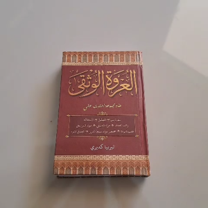 BUKU SHOLAWAT URWATUL WUTSQO ORI HARD COVER