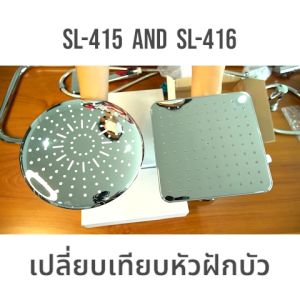 ชุดฝักบัวเรนชาวเวอร์ DONAMRK สแตนเลสชุบโครเมียม แบบเหลี่ยม/กลม แถมฟรี วาล์วฝักบัว รุ่น SL-L415/SL-L416