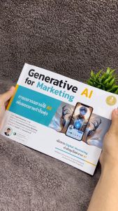 Infopress หนังสือ Generative AI for Marketing: การตลาดฉลาดใช้ AI เพิ่มยอดขายกำไรพูด - 75043