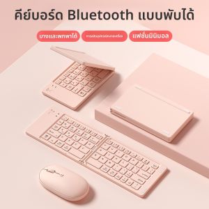 B．O．W | Foldable Bluetooth Wireless Keyboard & Mouse Set