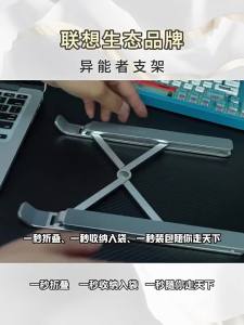 Lenovo | Foldable Portable Heat Dissipation Laptop Stand Aluminum Alloy Base