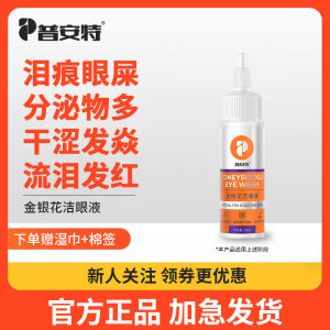 Puant Gold And Silver Honeysuckle Pet Eye Wash Liquid Dog And Cat Eye Drops for Eye Cleaning Shiny And Moisturizing