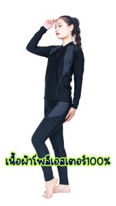 90009 ชุดว่ายน้ำผู้หญิงเซ็ตสองชิ้นเสื้อแขนยาว+กางเกงขายาวแต่งแถบสีสวยมากค่ะ มีเสริมฟองน้ำกับมีซับในให้ค่ะ